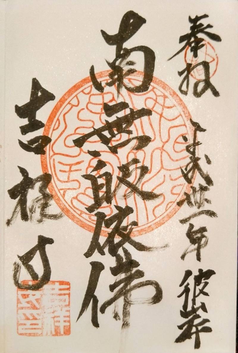 吉祥寺,山口県山口市嘉川５３４８