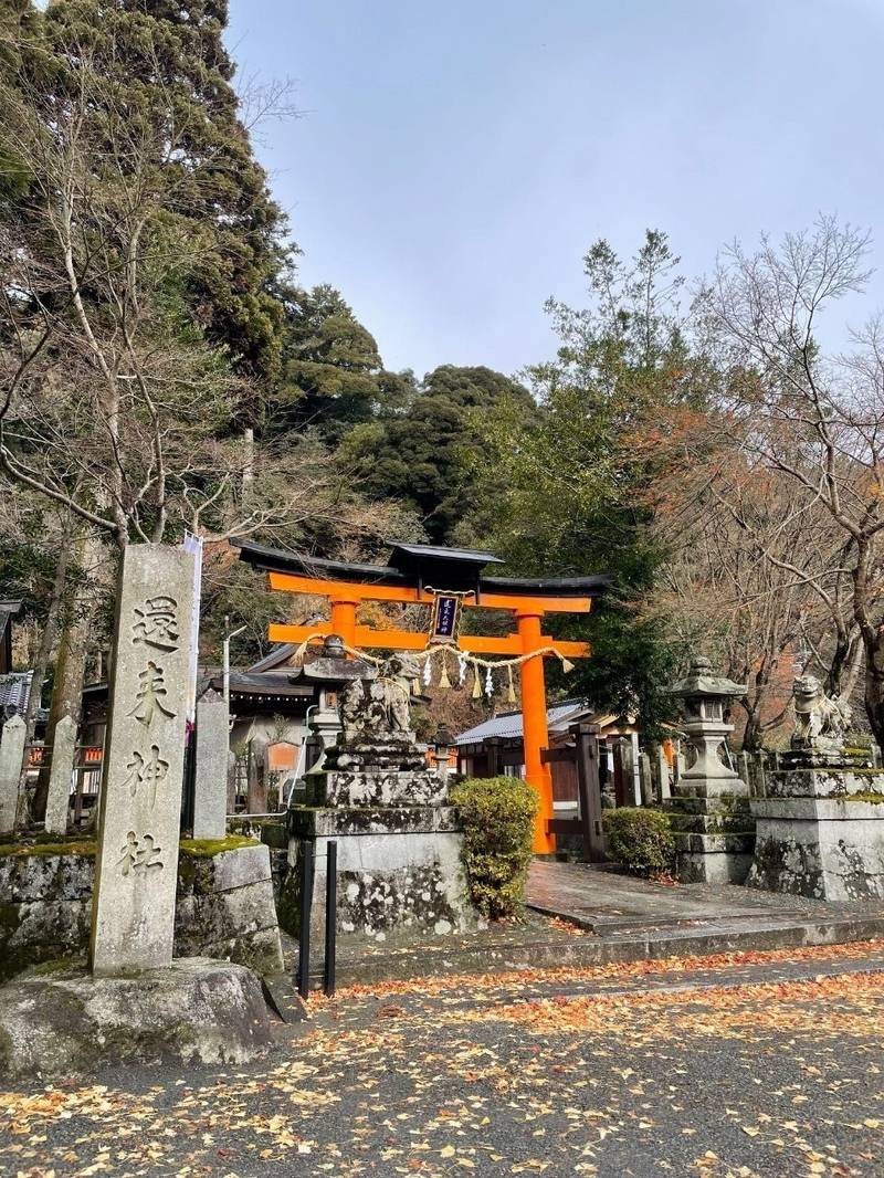 還来神社,滋賀県大津市伊香立途中町518