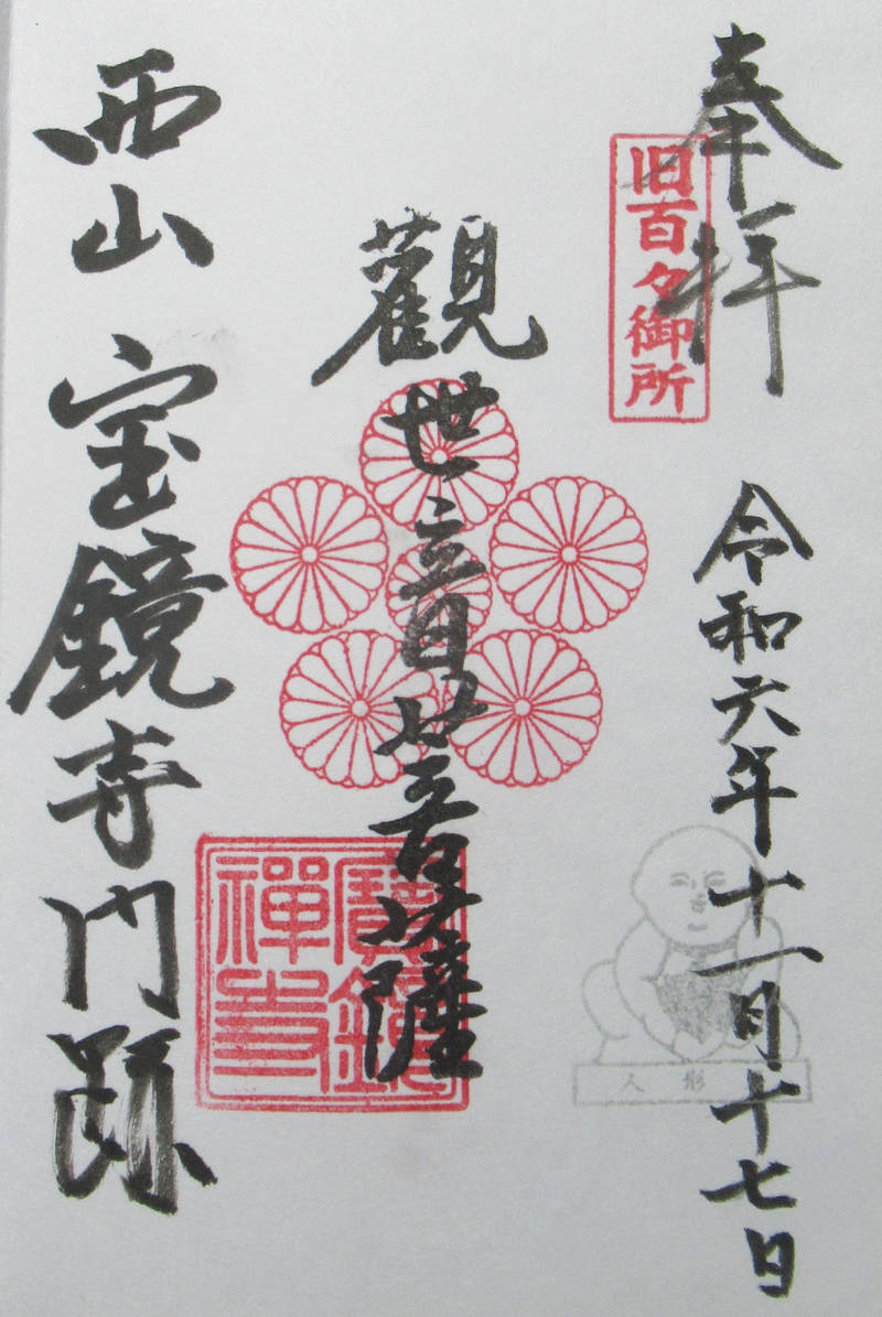 宝鏡寺門跡,京都府京都市上京区寺之内通堀川東入百々町547