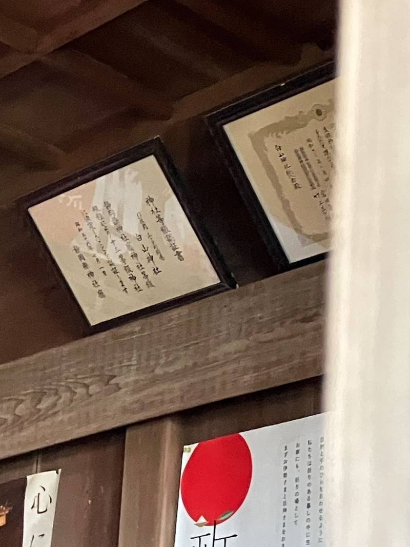白山神社  (三ヶ日町駒場),静岡県浜松市浜名区三ヶ日町駒場206