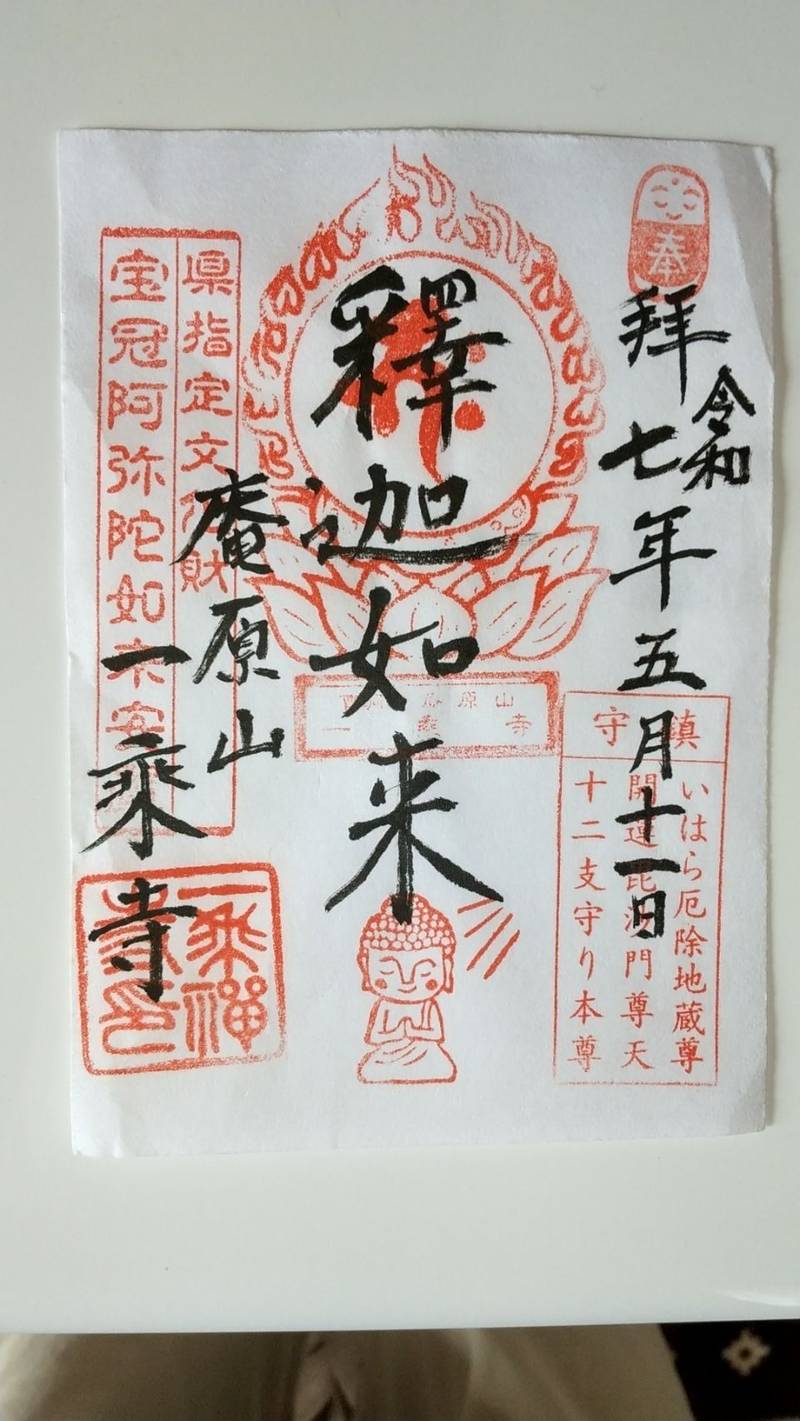 庵原山 一乗寺,静岡県静岡市清水区庵原町1937