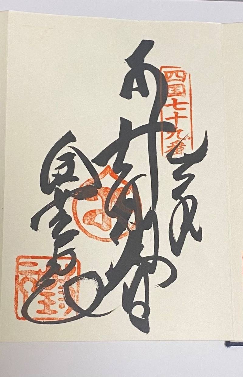 天皇寺,香川県坂出市西庄町字八十場1713番地2