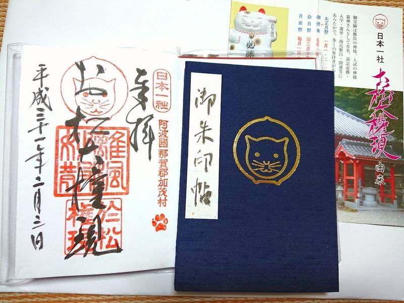 お松大権現 阿南市 徳島県 の御朱印 王子神社の御 By さくら Omairi おまいり