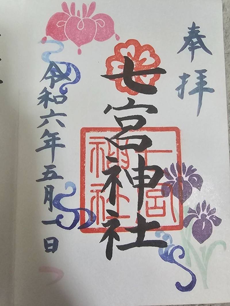 七宮神社,兵庫県神戸市兵庫区七宮町2丁目3-21