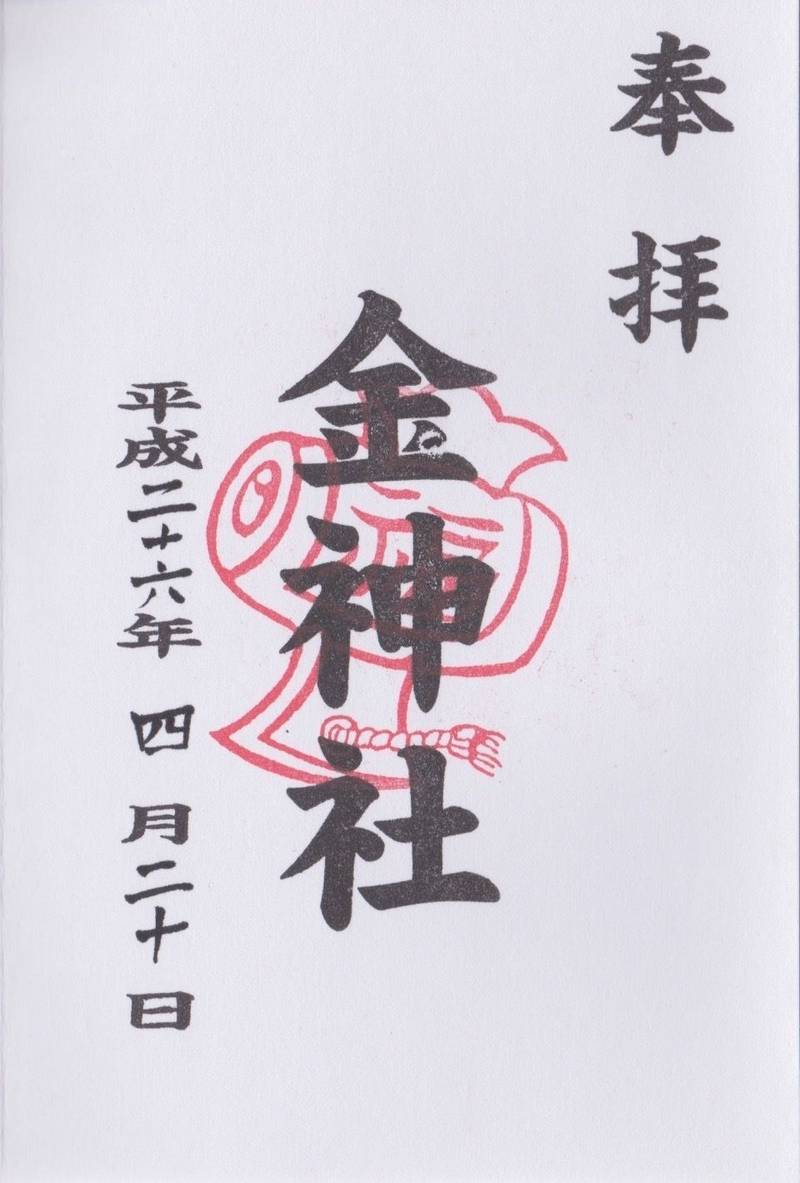 金神社,愛知県名古屋市北区山田町3丁目54