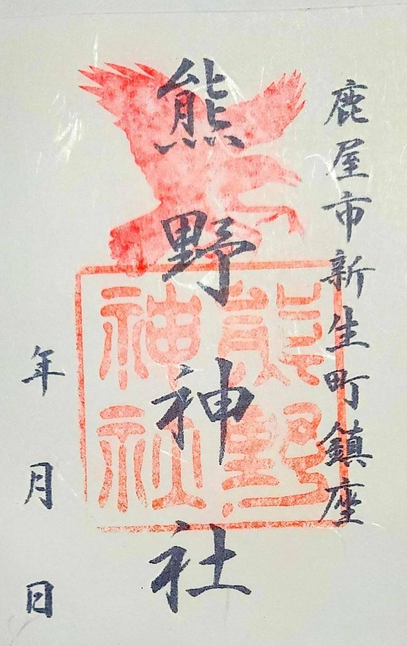 熊野神社,鹿児島県鹿屋市新生町8445