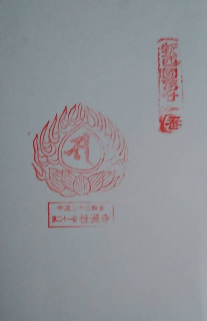 性源寺,山形県天童市成生601-1