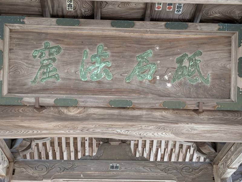 陽泰寺,長野県上田市上野2463