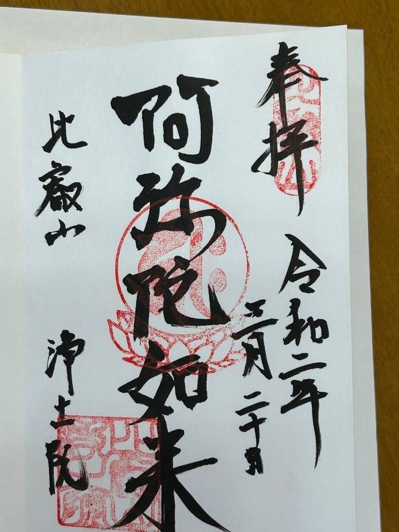 比叡山延暦寺 浄土院,滋賀県大津市坂本本町4220 比叡山西塔