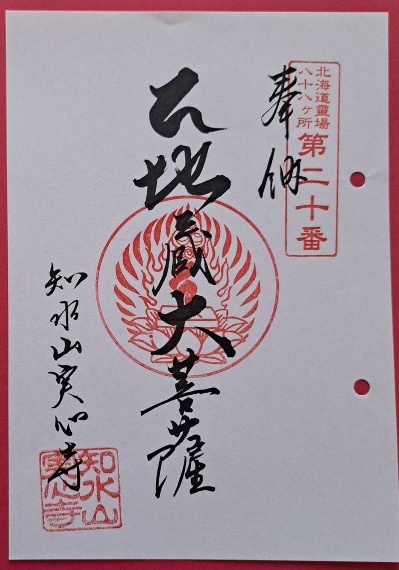 実心寺,北海道士別市上士別町20線南4番地