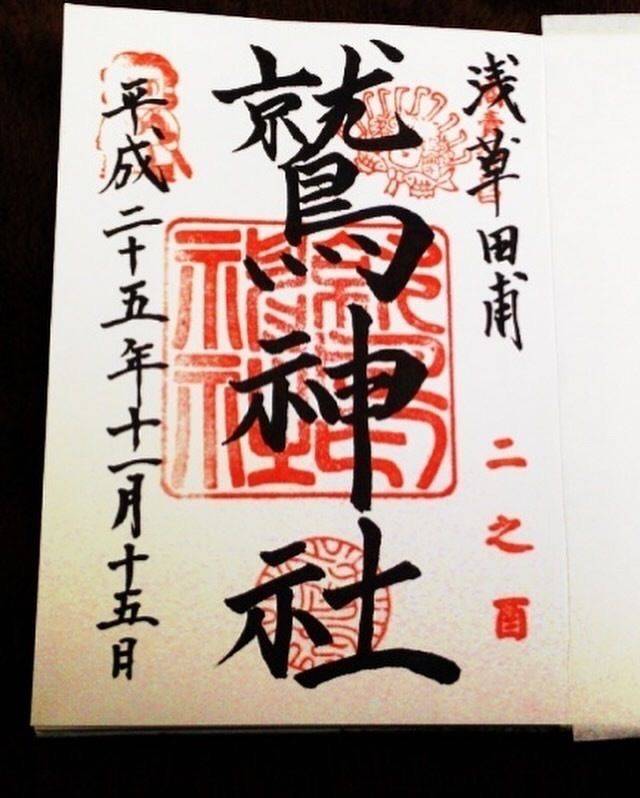 鷲神社,東京都台東区千束三丁目18番7号