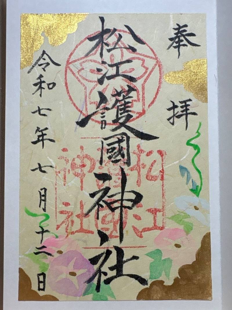 松江護國神社,島根県松江市殿町1-15