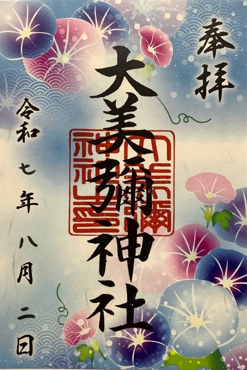 大美彌神社,岡山県苫田郡鏡野町香々美995