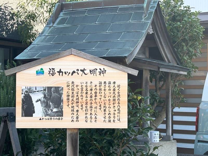 福かっぱ大明神,島根県隠岐郡隠岐の島町西町