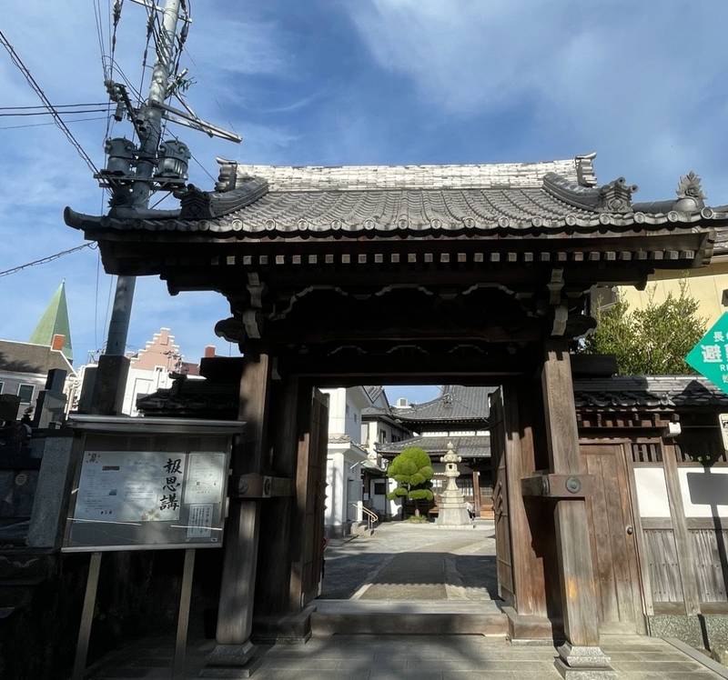 妙行寺,長崎県長崎市相生町9-8
