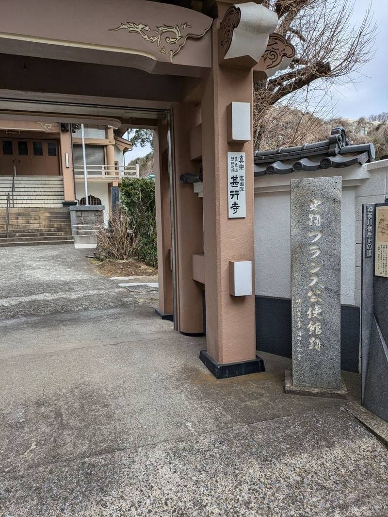 真色山 甚行寺,神奈川県横浜市神奈川区青木町3-9