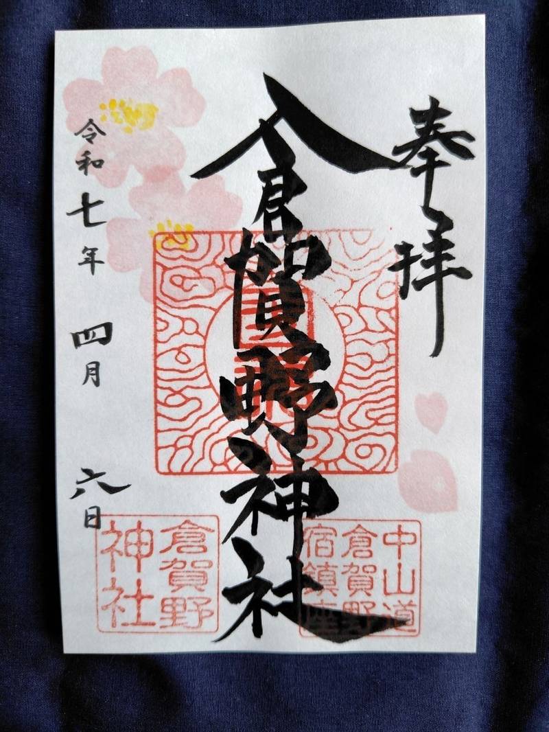 倉賀野神社,群馬県高崎市倉賀野町1263