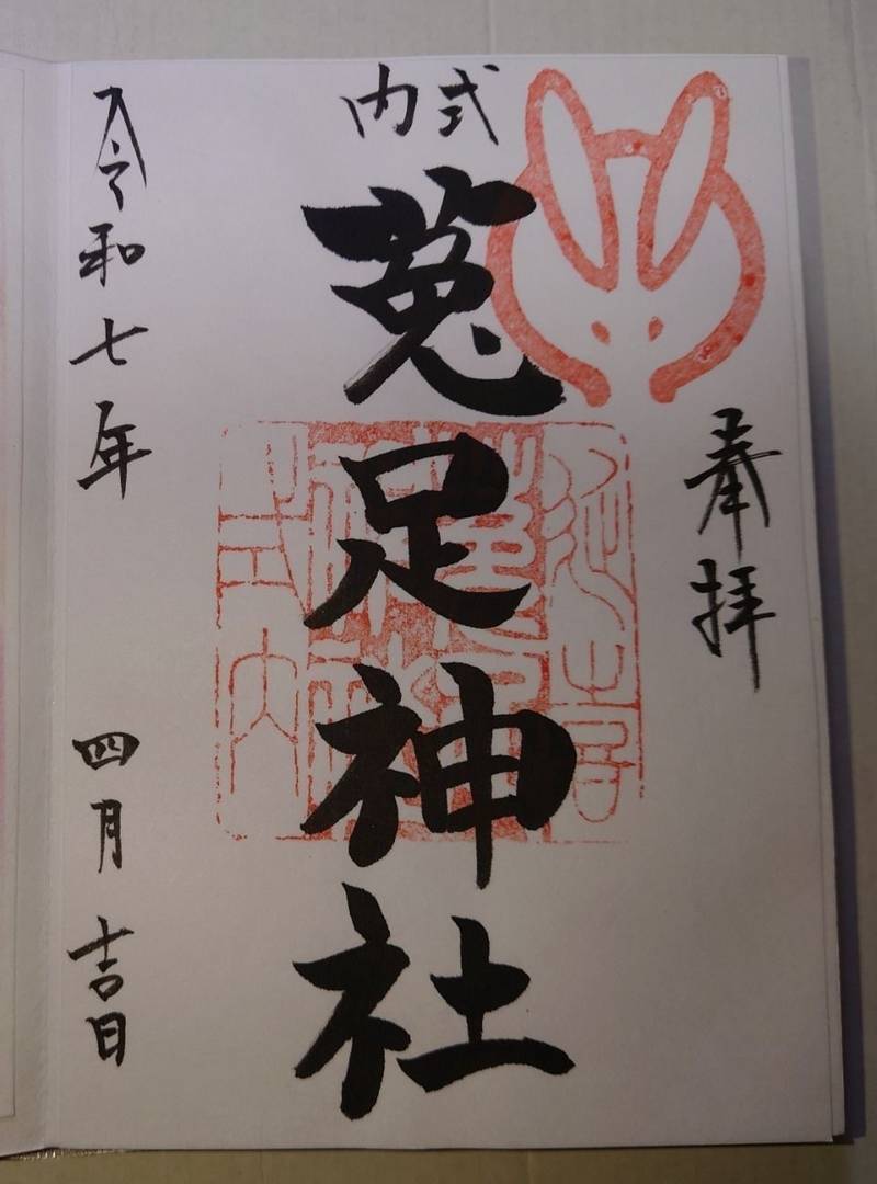 菟足神社,愛知県豊川市小坂井町字宮脇２番地の１