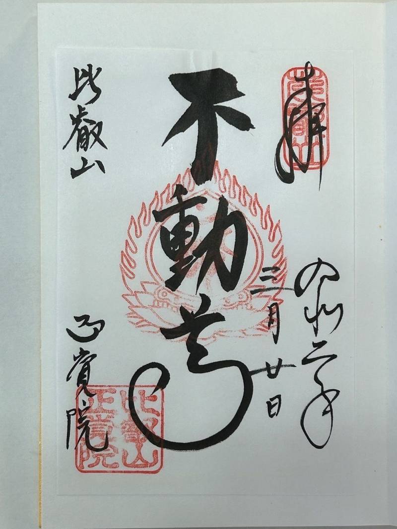 比叡山延暦寺 正覚院,滋賀県大津市坂本本町4220 比叡山東塔