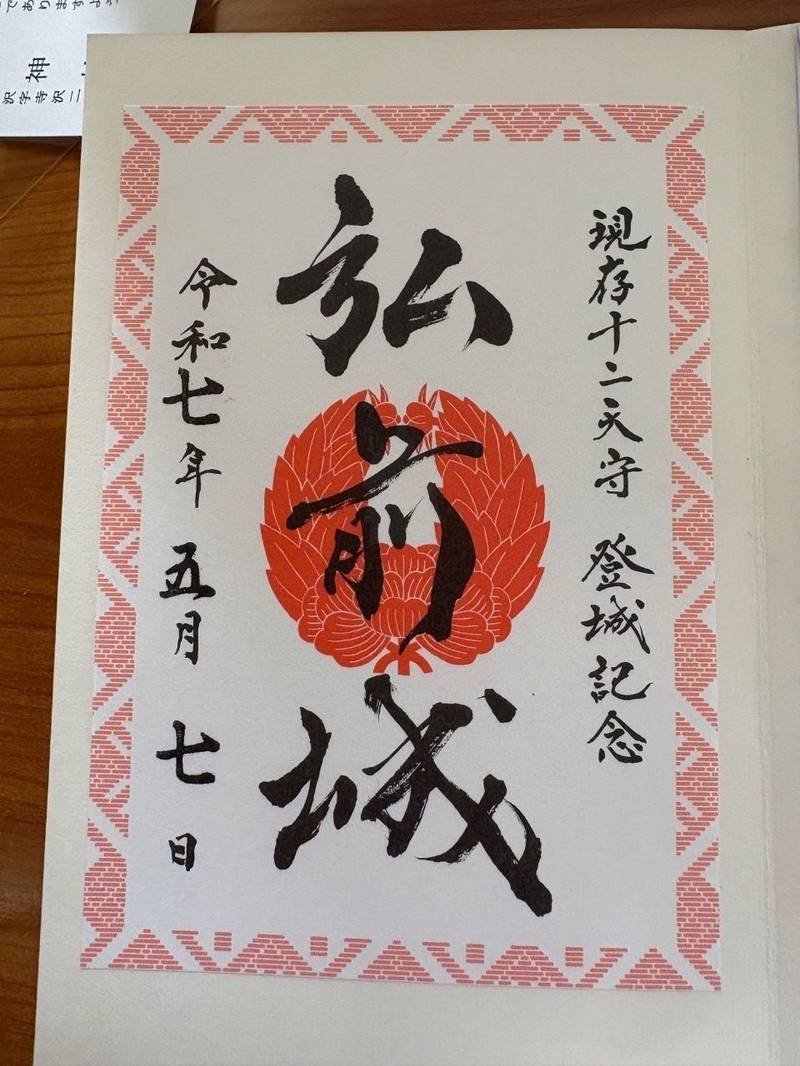 弘前城,青森県弘前市下白銀町1