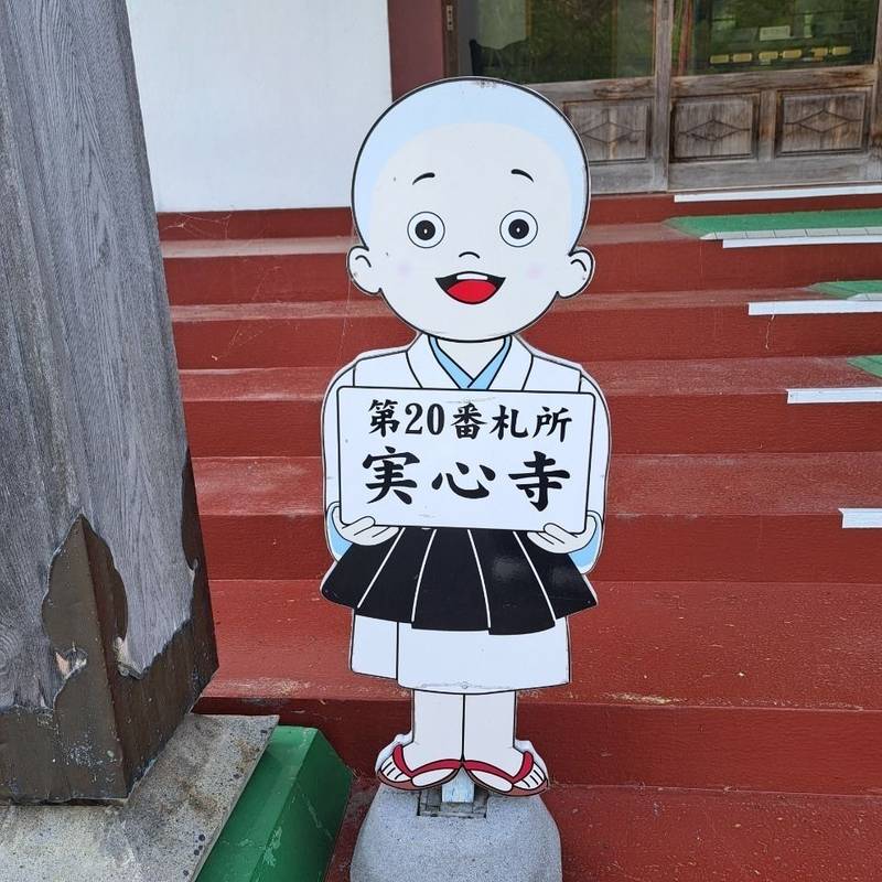 実心寺,北海道士別市上士別町20線南4番地