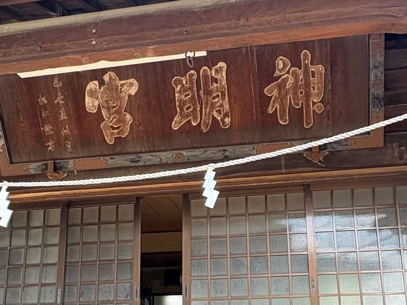天照神明宮,福島県伊達市保原町宮下1