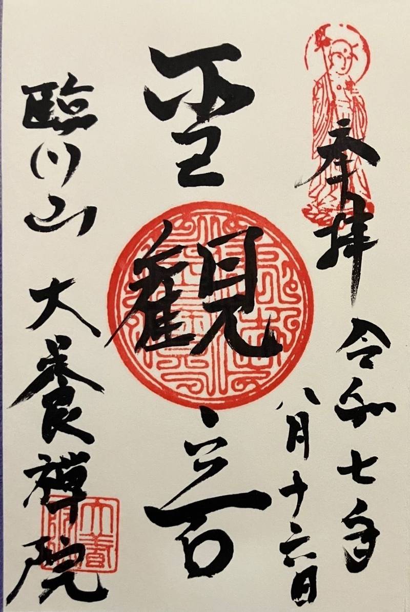 臨川山 大養院,静岡県浜松市中央区小池町1833