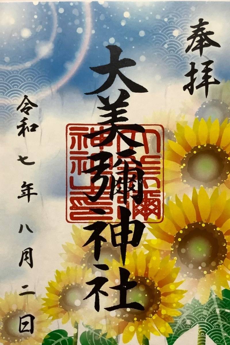 大美彌神社,岡山県苫田郡鏡野町香々美995