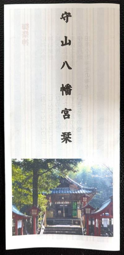 守山八幡宮 宇城市/熊本県 Omairi(おまいり)