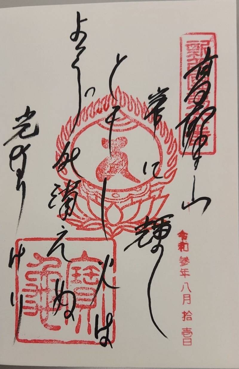 宝亀院の御朱印