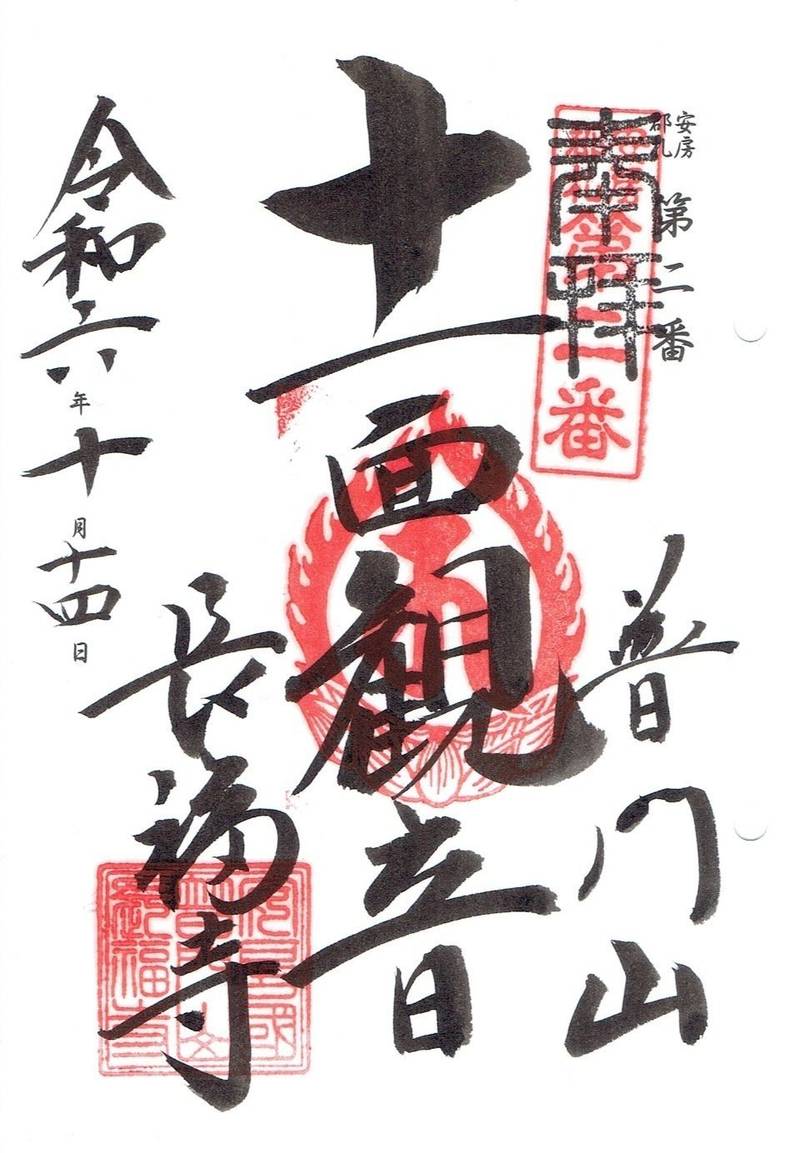 館山観音 長福寺,千葉県館山市館山928-1