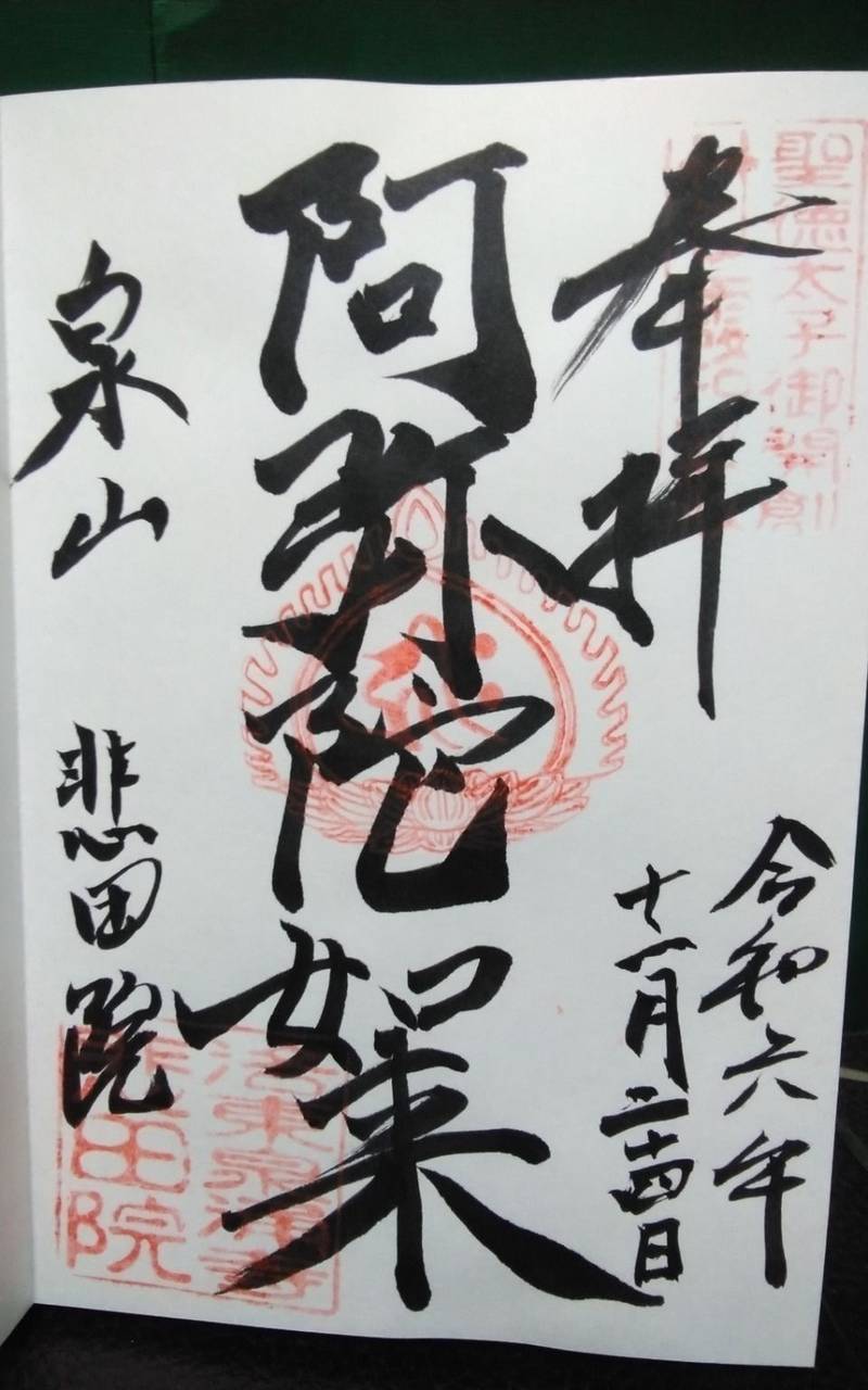 悲田院,京都府京都市東山区泉涌寺山内町３５