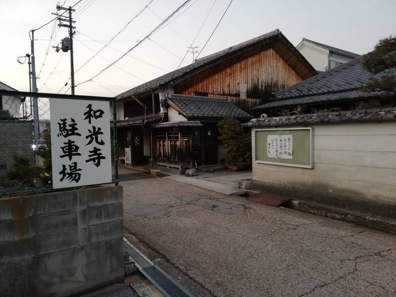 和光寺,滋賀県彦根市本町2-2-12