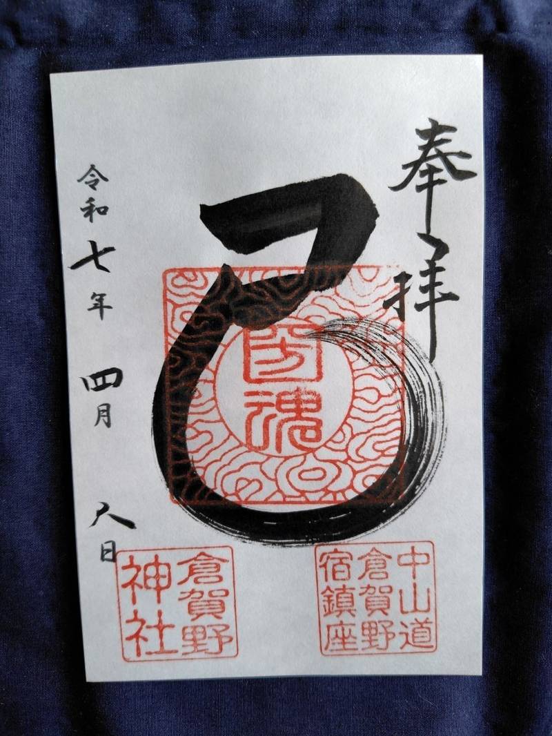 倉賀野神社,群馬県高崎市倉賀野町1263