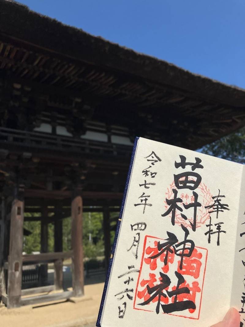 苗村神社,滋賀県蒲生郡竜王町綾戸467