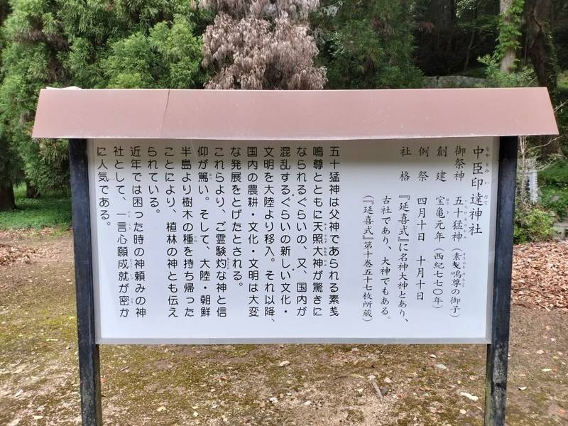 中臣印達神社,兵庫県たつの市揖保町中臣