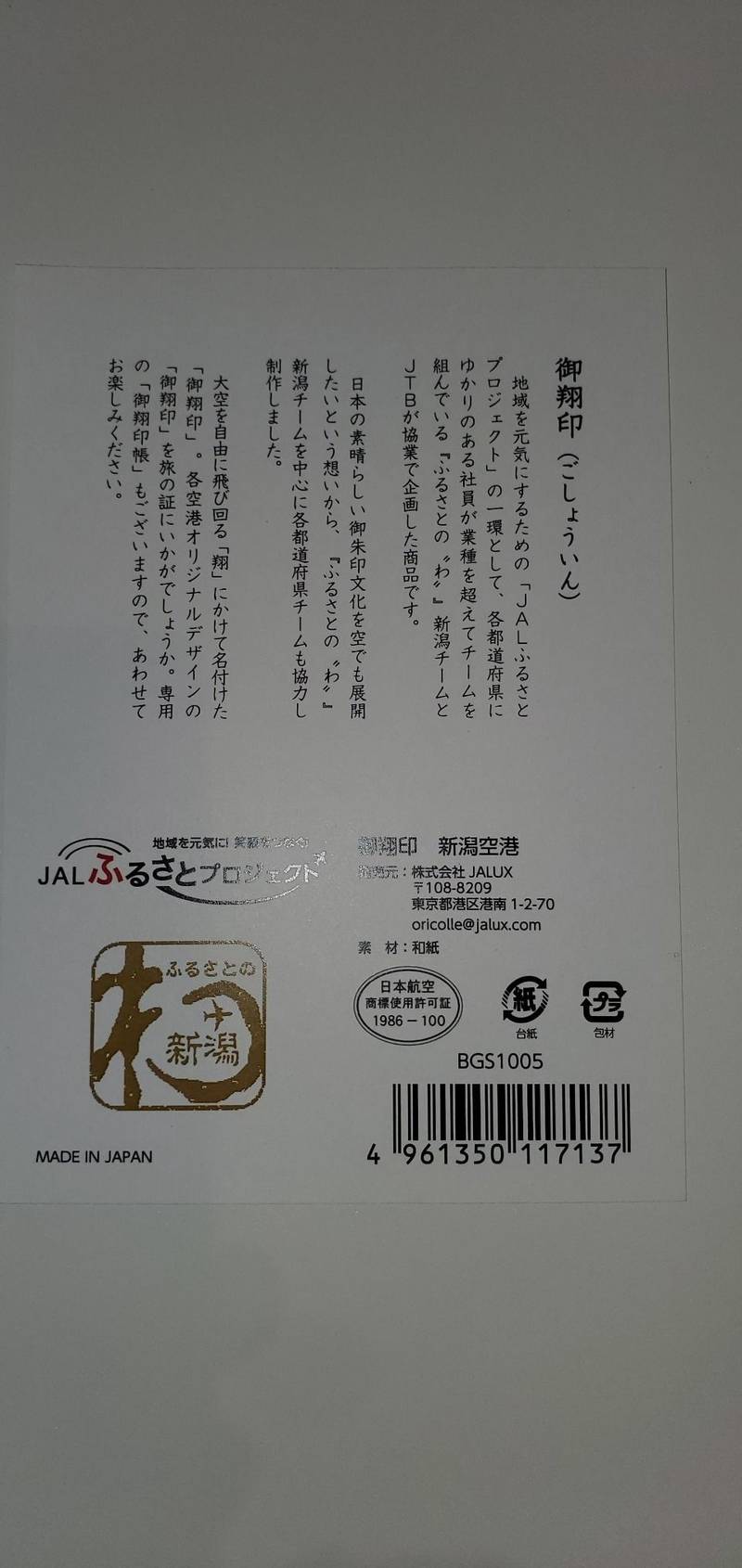 新潟空港,新潟県新潟市東区松浜町