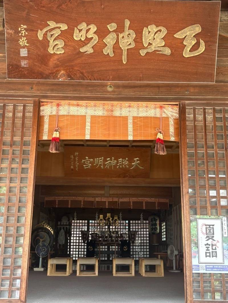 天照神明宮,福島県伊達市保原町宮下1