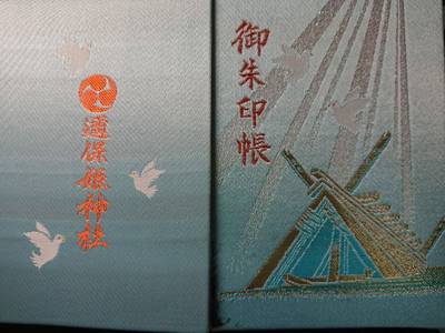邇保姫神社