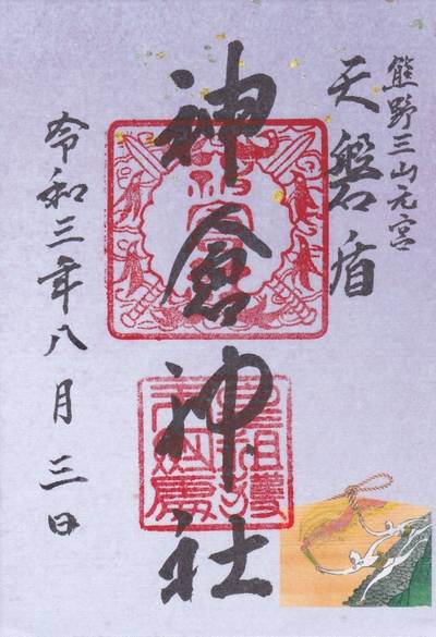 神倉神社 新宮市 和歌山県 Omairi おまいり