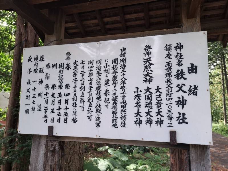 秩父神社,北海道雨竜郡秩父別町4103番地
