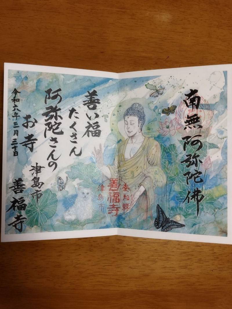 善福寺,愛知県津島市筏場町46