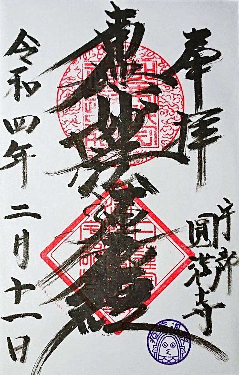 圓満寺,山口県宇部市明治町2-1-1