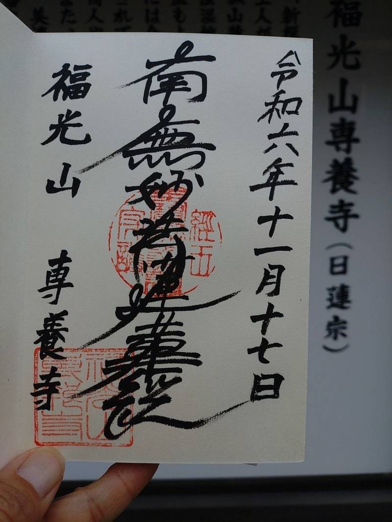 専養寺,岐阜県可児市兼山699