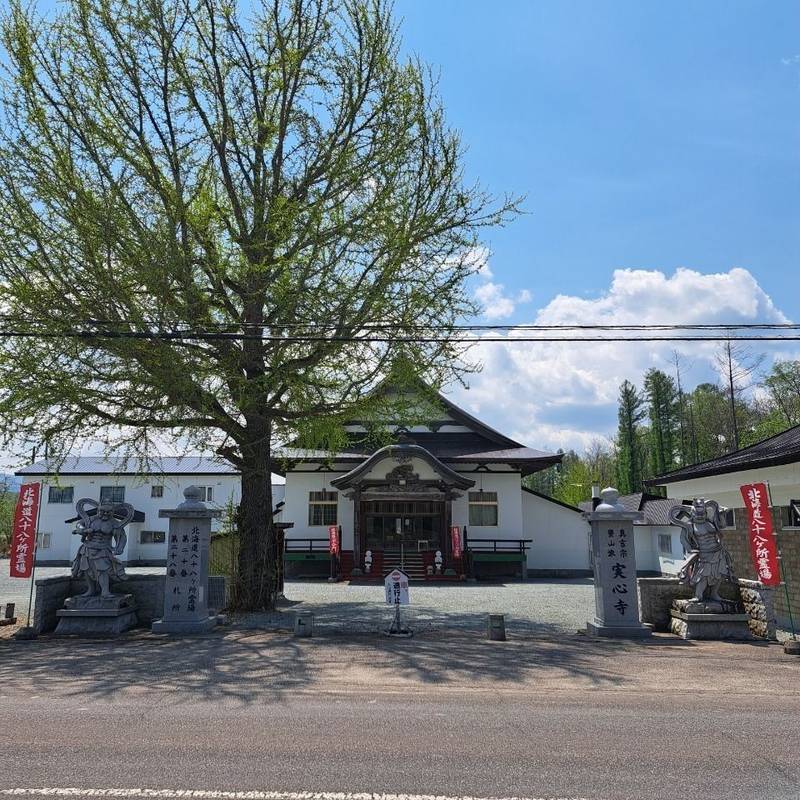 実心寺,北海道士別市上士別町20線南4番地