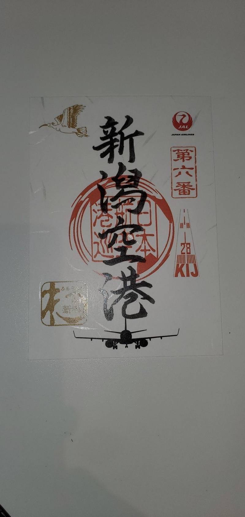 新潟空港,新潟県新潟市東区松浜町
