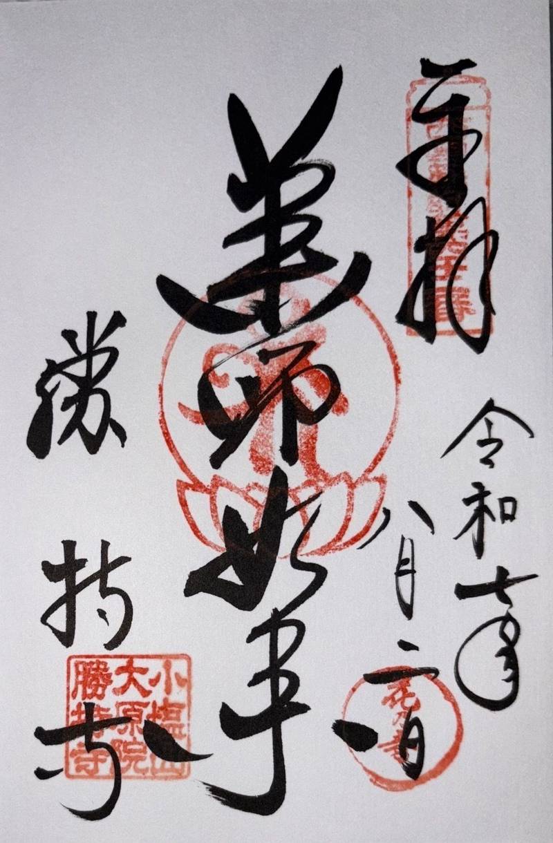 勝持寺,京都府京都市西京区大原野南春日町1194