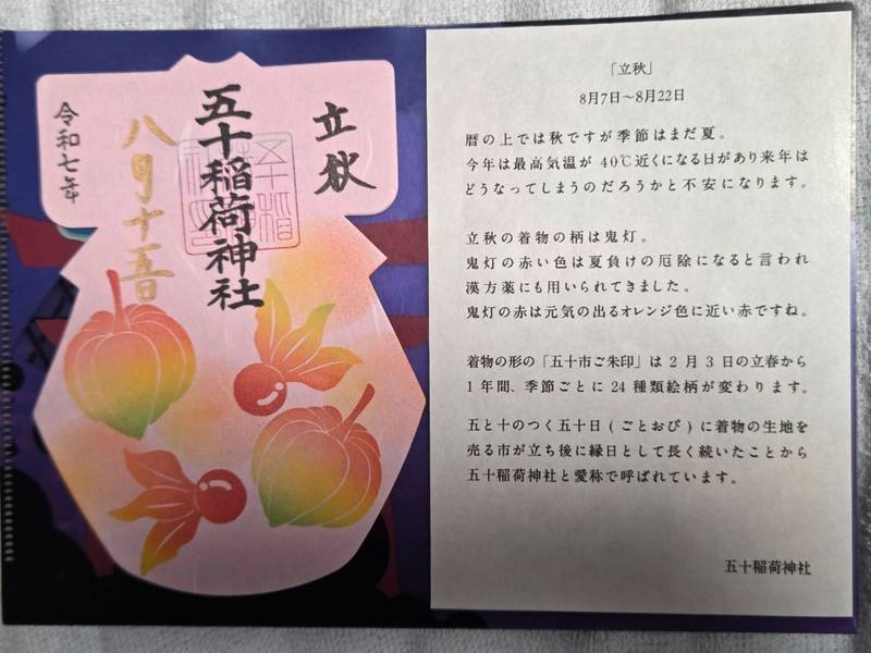 五十稲荷神社   (栄寿稲荷神社),東京都千代田区神田小川町3-9-1