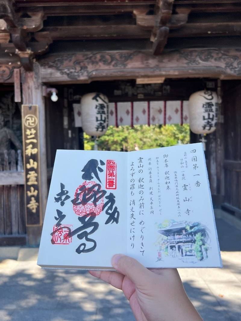 霊山寺,徳島県鳴門市大麻町板東塚鼻126