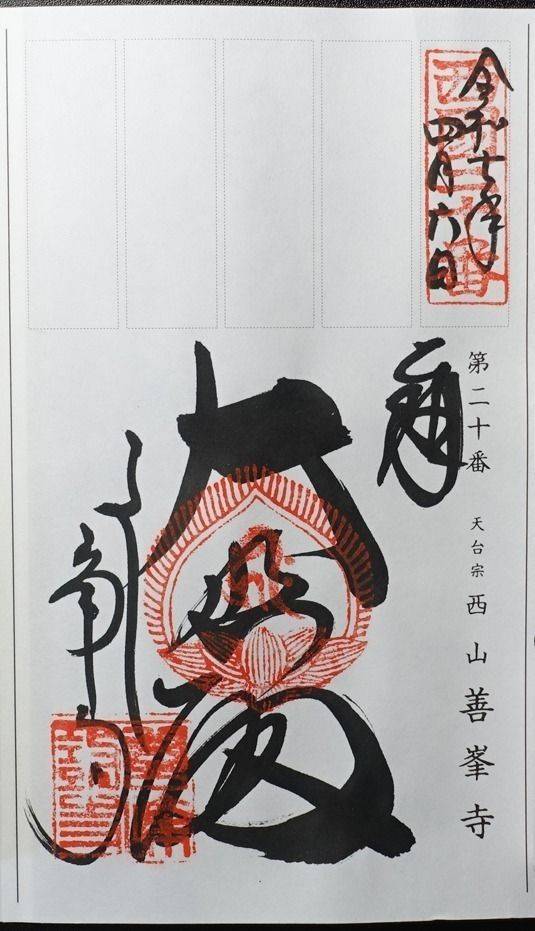 善峯寺,京都府京都市西京区大原野小塩町1372